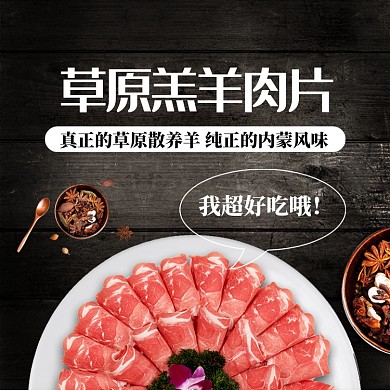 简约风美食羊肉片羊腿白条羊电商