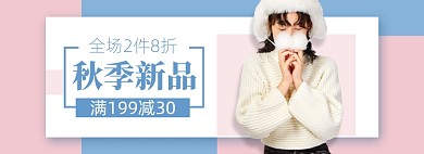 秋季少女女装新品毛衣促销banner