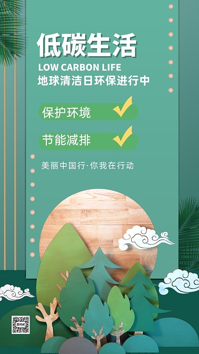 清洁地球日公益环保手机海报