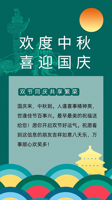 中秋国庆双节同庆卡通文章配图