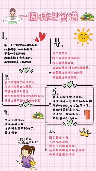 手账风减肥食谱海报