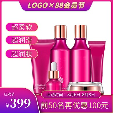 88会员日夏季补水化妆品电商淘宝直通车