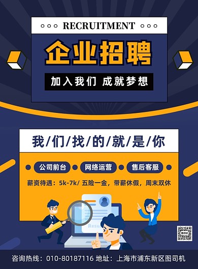 企业招聘人才宣传印刷海报