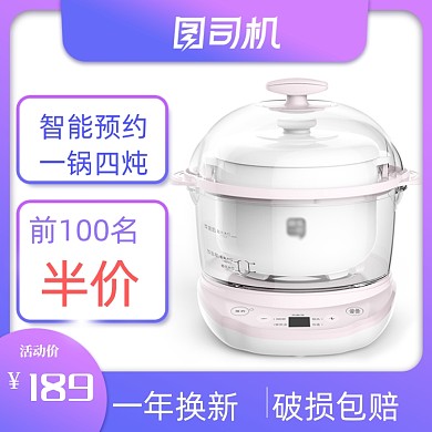 双十一618清新俏皮小家电蒸蛋器电商主图模板