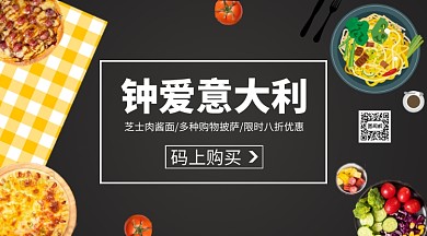 来自意大利的美食手机横版海报