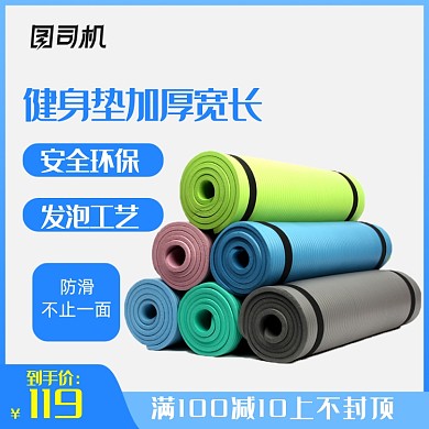 健身瑜伽垫运动电商主图