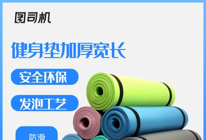 健身瑜伽垫运动电商主图