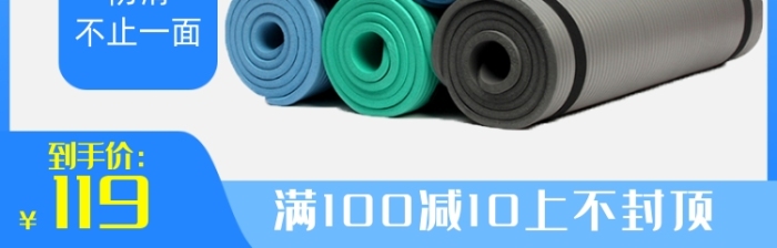 健身瑜伽垫运动电商主图