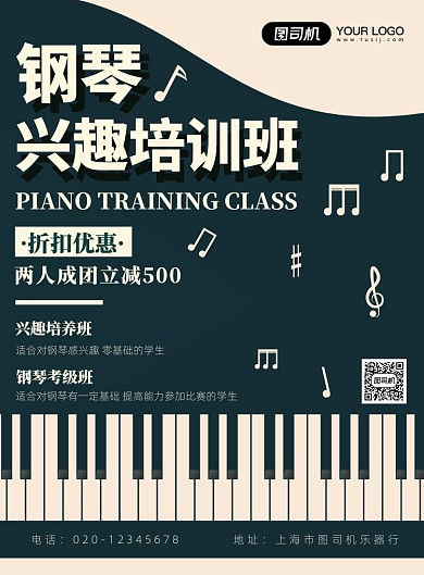 钢琴培训简约教育乐器辅导印刷海报