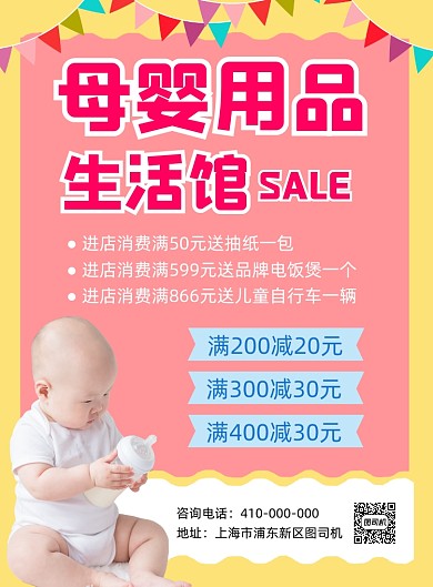 母婴用品宣传印刷海报