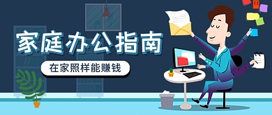 蓝色自由职业工作插画公众号首图