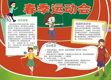 蓝色春季云会电子手抄报小报