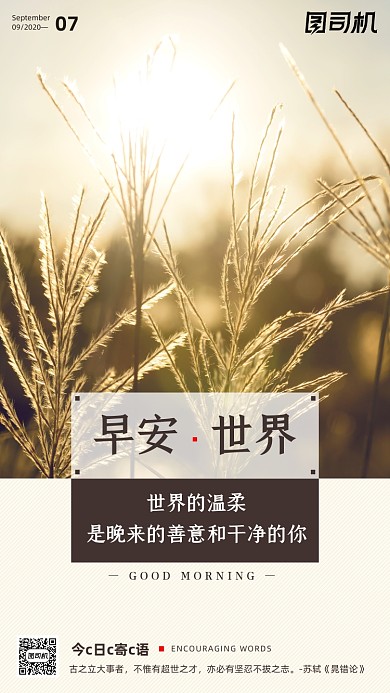 励志早安签到日签手机海报