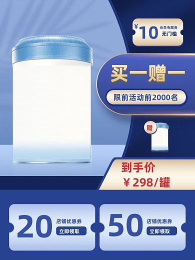 中秋国庆蓝色背景母婴奶粉活动主图