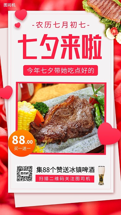 七夕情人节美食促销手机海报