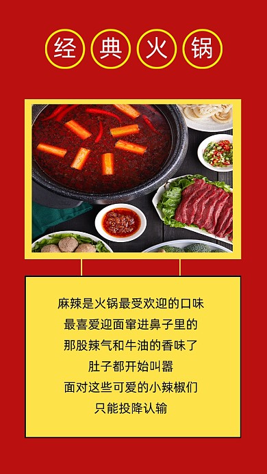 火锅美食红色简约宣传促销文章配图