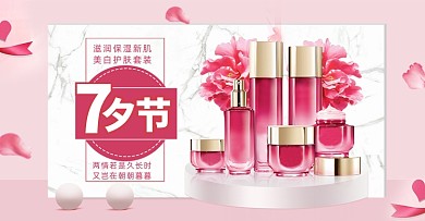 红色七夕情人节美妆护肤品海报