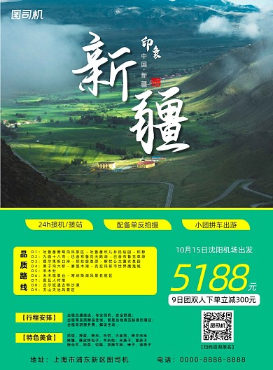 旅游简约新疆出行国内游海报