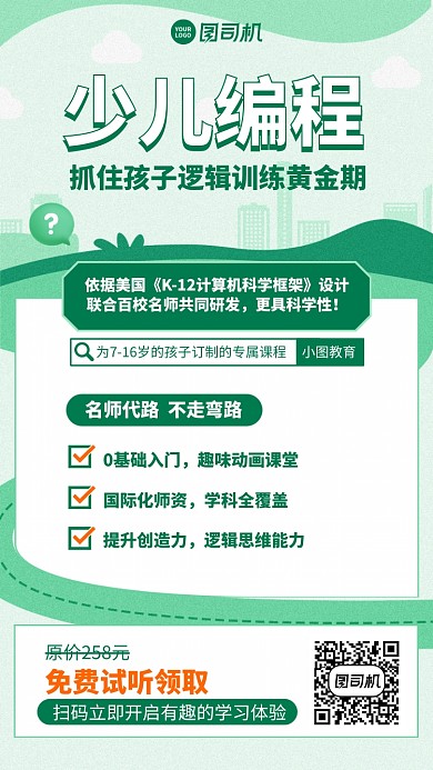名师带路不走弯路手机海报