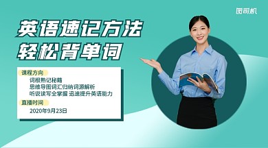 英语速记宣传课程几何手机横版海报