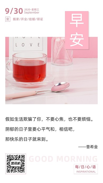 励志早安签到手机海报