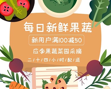 果园蔬菜新鲜食物小程序封面