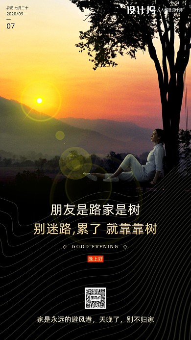 励志晚安签到手机海报