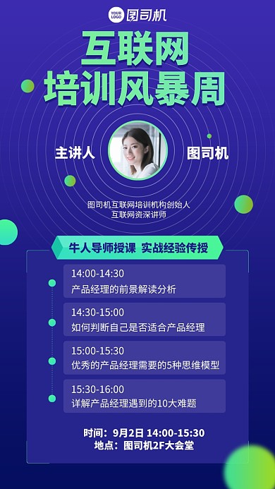 创意简约几何培训时间表手机海报