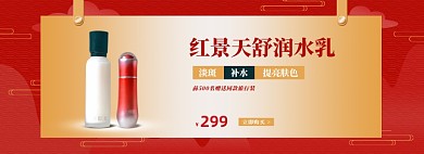 复古中国风红色美容美妆店铺爆款推荐淘宝banner