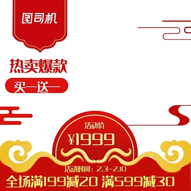 化妆品促销红色国庆主图模板