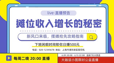 摆摊攻略指南创意几何手机横图