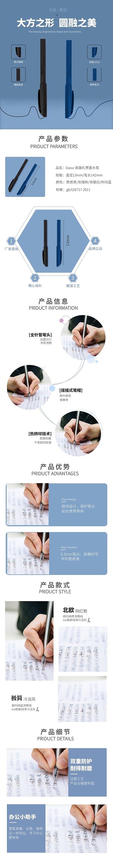 蓝色简约办公笔文具电商详情页模板