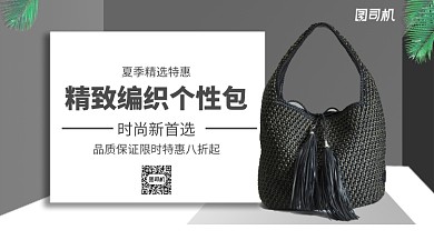 个性包包特惠促销手机横版海报
