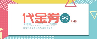 黄蓝撞色孟菲斯几何波点代金券