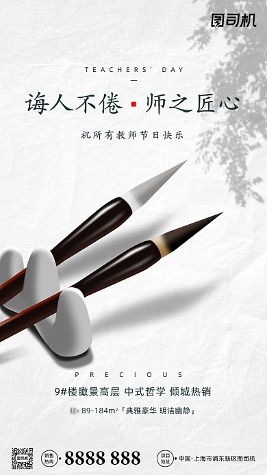 教师节贺卡房地产借势手机海报