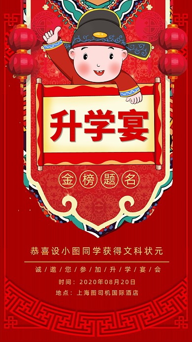 金榜题名升学宴中国风手机海报