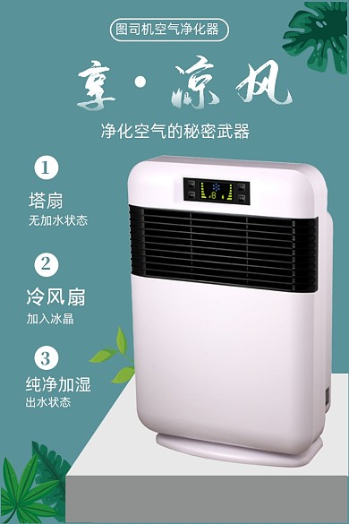 空气净化器空调家电直通车主图