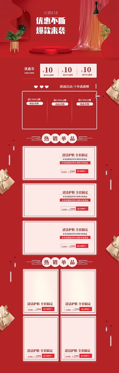 红色简约618大促销电商首页
