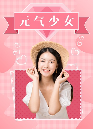 粉色少女心可爱文章配图