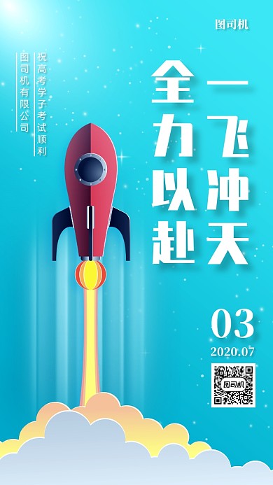 高考加油冲刺励志日签手机海报