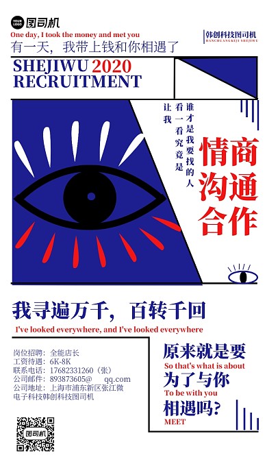 公司招聘海报招新
