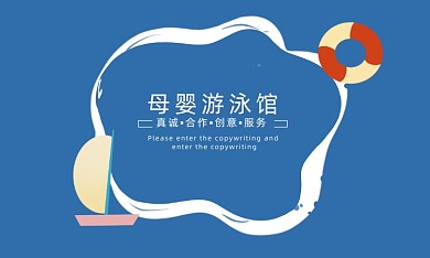 创意母婴馆游泳休闲娱乐名片