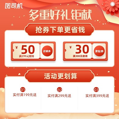 国庆双十一电商促销优惠券店铺福利主图