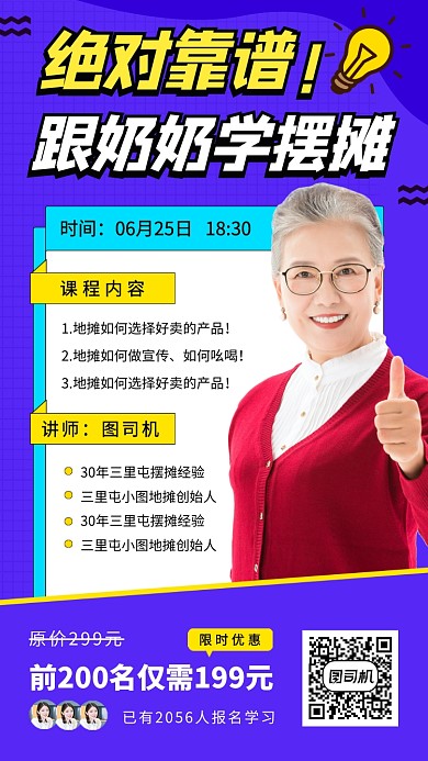 地摊经济教程手机海报