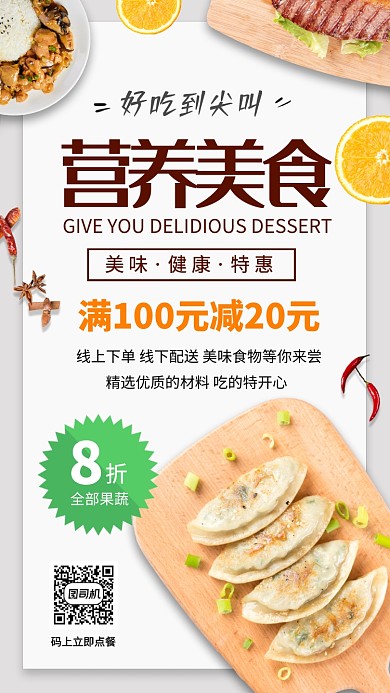 美食推荐时尚简约手机海报