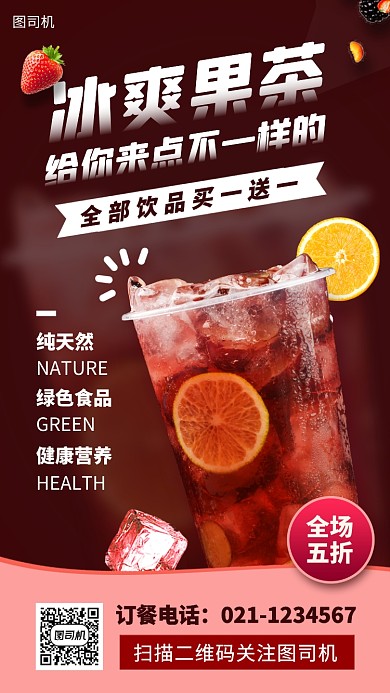饮品促销时尚简约手机海报