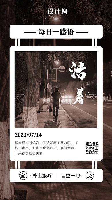 每日主题日签月签海报