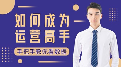 蓝色简约运营课程封面