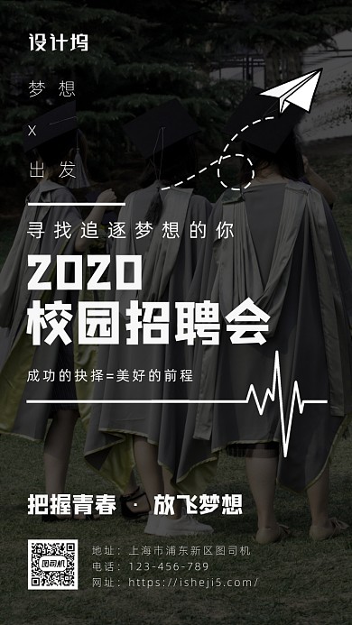 毕业季校园招聘会海报