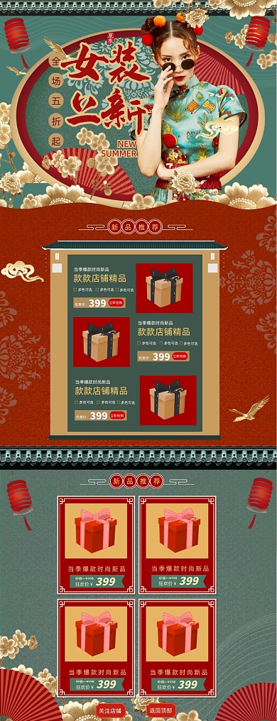 中国风国潮女装上新首页